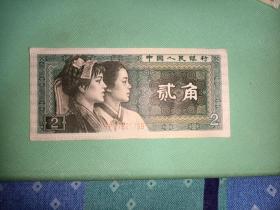 1980年贰角纸币1799