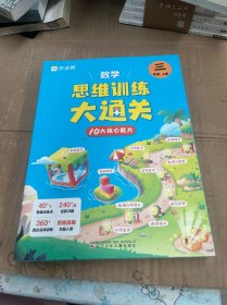 作业帮小学数学思维训练大通关三年级上册