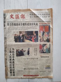 文汇报2003年5月1日12版全，浦东经济发展步行步。众志成城抗非典来自中山医院抗SARS第一线的报告。