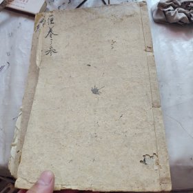 清代书经体注，书经卷之四，品相整体非常不错，品相这么好的太少见，有缘人带走，
