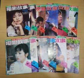 电影故事95年一年12期