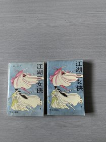 江湖三女侠
