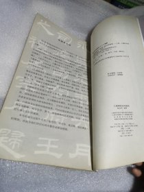 历代名碑名帖书法基础教程丛书：乙瑛碑技法与临创 汉隶精要精练