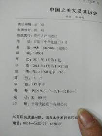 中国之美文及其历史