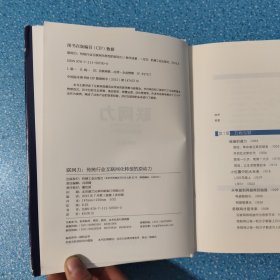 联网力：传统行业互联网化转型的原动力