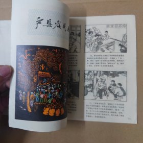 河北工农兵画刊--1974-6--16开