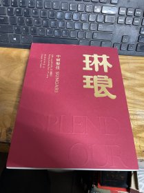 中贸圣佳 琳琅202412月7日