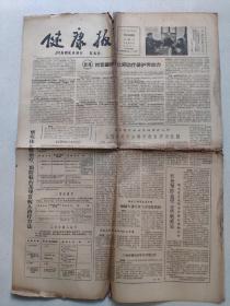 健康报 1963年2月13日 （今日共四版）