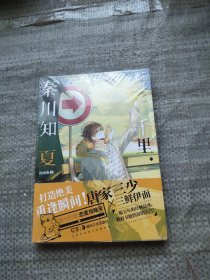 隔河千里，秦川知夏漫画版2