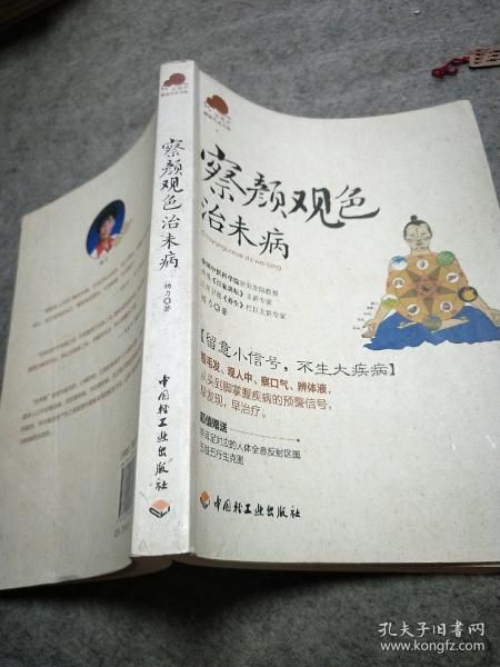 察颜观色治未病－宝葫芦健康生活书系（看毛发、观人中、察口气、辨体液，留意小信号，不生大疾病！《百家讲坛》主讲专家杨力倾力奉献。）