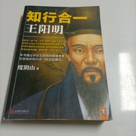 知行合一王阳明（1472-1529）