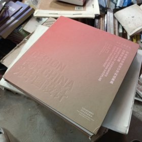 为中国设计：中央美术学院设计学科成果展优秀作品集