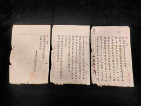 保真信札:民国时期 吉林省财政厅长 熊正琦 毛笔信札公函 一通三页