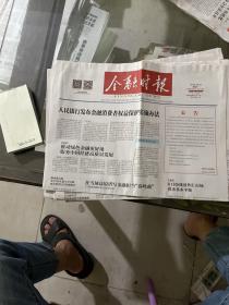 金融时报.2020.9.21