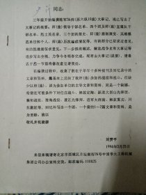 六纵18旅（陆军36师）战史回忆录