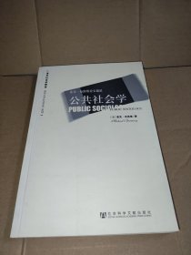 公共社会学