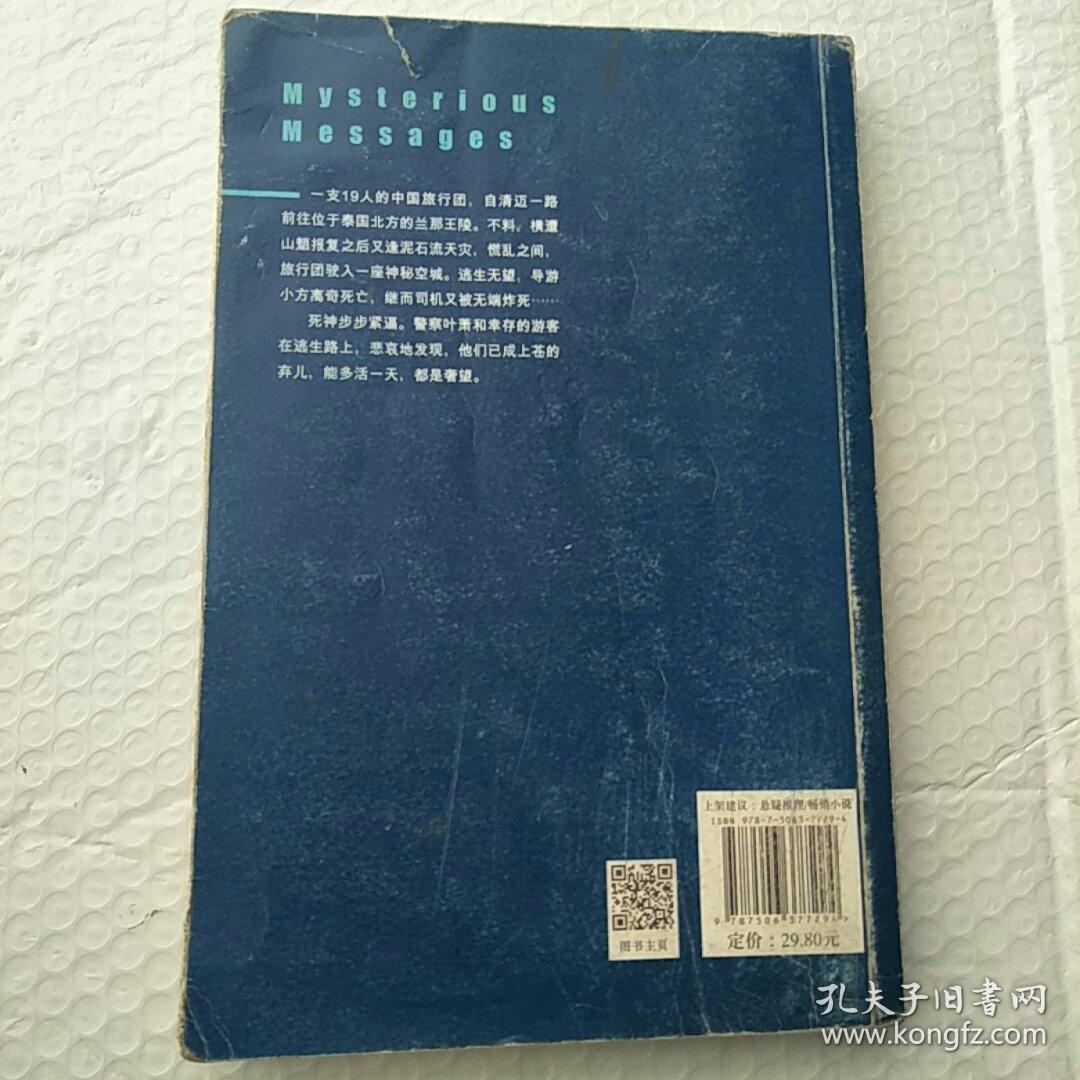 天机 第一季：沉睡之城：悬疑世界文库008