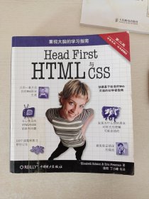 Head First HTML与CSS（第2版）