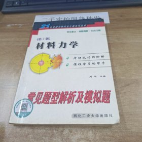 材料力学常见题型解析及模拟题