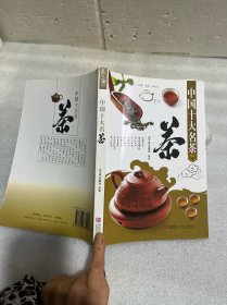 中国十大名茶