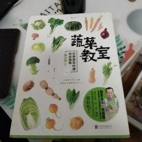 蔬菜教室（秋冬）：应季蔬菜料理完全指南