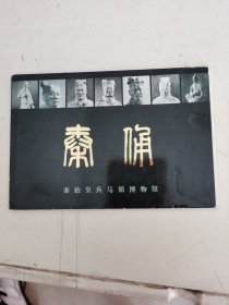 秦俑 12明信片