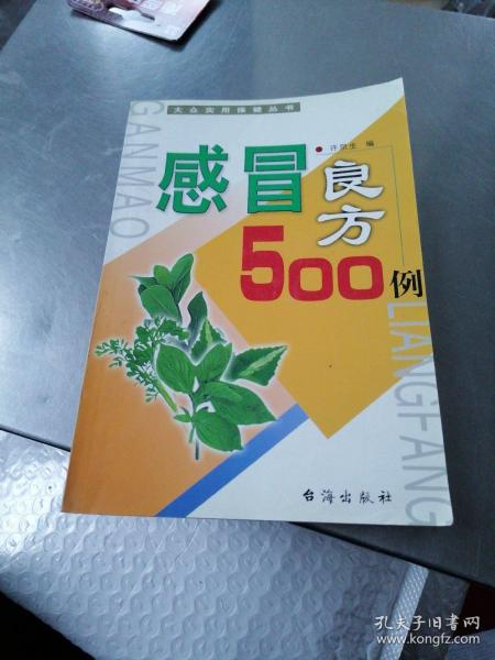 咳喘良方500例