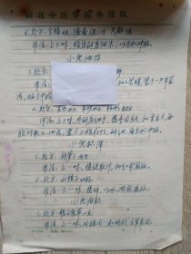 中国中医科学院学部委员 国医大师湖北中医药大学终身教授李今庸手稿:临床经验--乳痈，产后恶露不尽，产后腹痛，产后血晕，产后发热，小儿惊风，小儿泄泻，小儿积滞，小儿疳积，小儿顿咳，小儿发热，小儿夜啼【未落款】