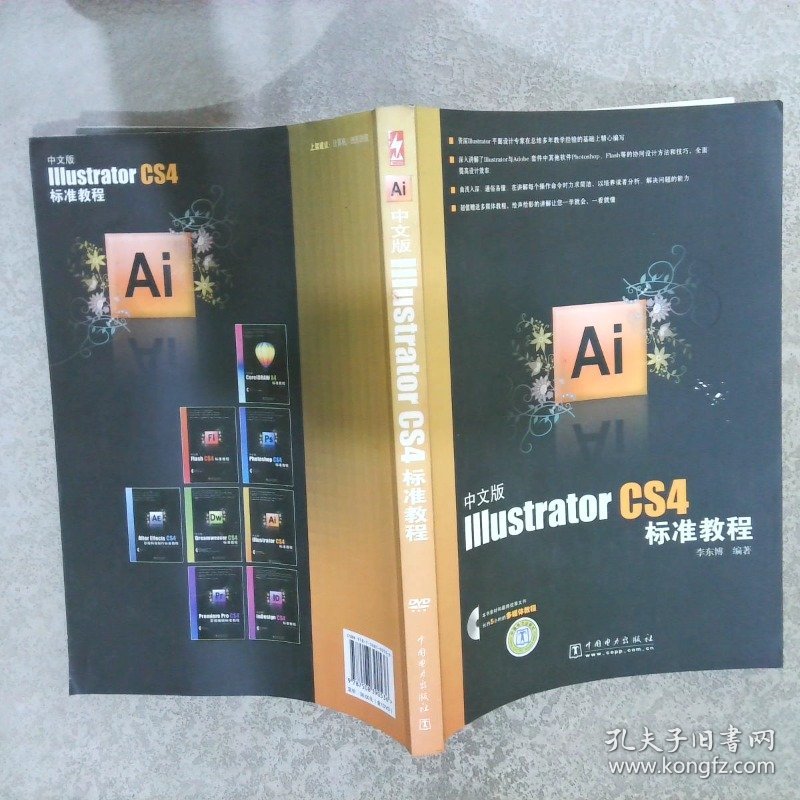 中文版IllustratorCS4标准教程