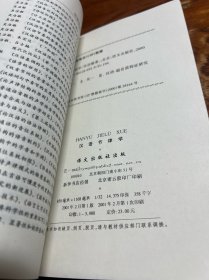 汉语节律学