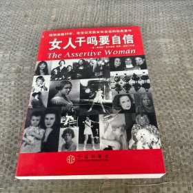 女人干吗要自信