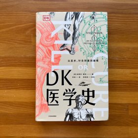 DK医学史：从巫术、针灸到基因编辑