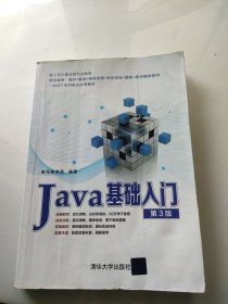 Java基础入门（第3版） 有笔记划线，轻微水渍不影响使用见图，