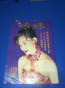 姐妹画报（邝美云、梁朝伟、草猛、梁家辉、刘嘉玲、黎明、刘德华、张学友、刘赐明、巩莉、周慧敏、叶倩文、李连杰）