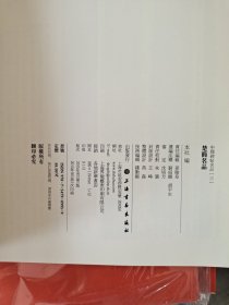 中国碑帖名品·秦刻石三种（峄山刻石 泰山刻石 琅琊台刻石）楚简名品 怀仁集王羲之书圣教序 米芾尺牍名品 金文名品 石门颂 秦汉简帛名品下 褚遂良伊阙佛龕碑 甲骨文名品 米芾蜀素帖 乙瑛碑 袁安碑 禮器碑 (13本合售)