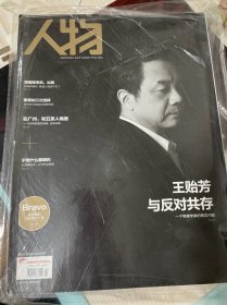 《人物》杂志2020年第10期