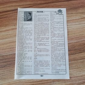 陶喆 档案32开杂志彩页， （新1）