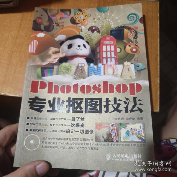 Photoshop专业抠图技法