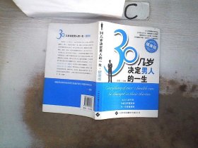 30几岁，决定男人的一生（健康版）