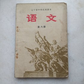 语文（第六册）