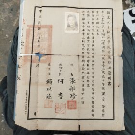 国立女子师范学院修业期满证明书[证书夹]