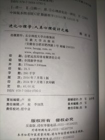 进化心理学：人类心理设计之路/大学精品资源共享课程系列