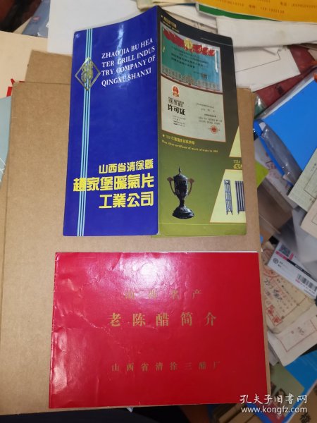 工业史料商标说明书山西太原，清徐2种，