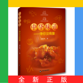 中华味道--馋你没商量