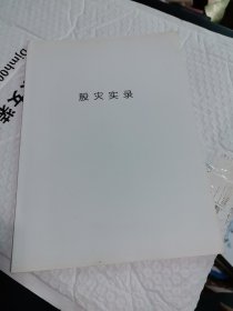 股票学习资料 股灾实录 2015年6月- 7月