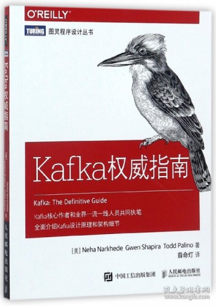 Kafka权威指南