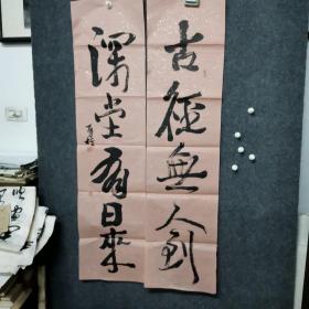 福建何勇棋书法参赛精品