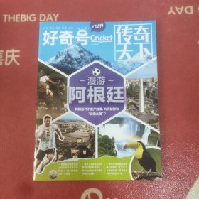 传奇天下:2023－3