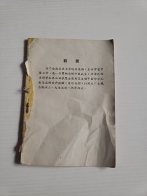 中医秘方与验方汇集（缺封面）