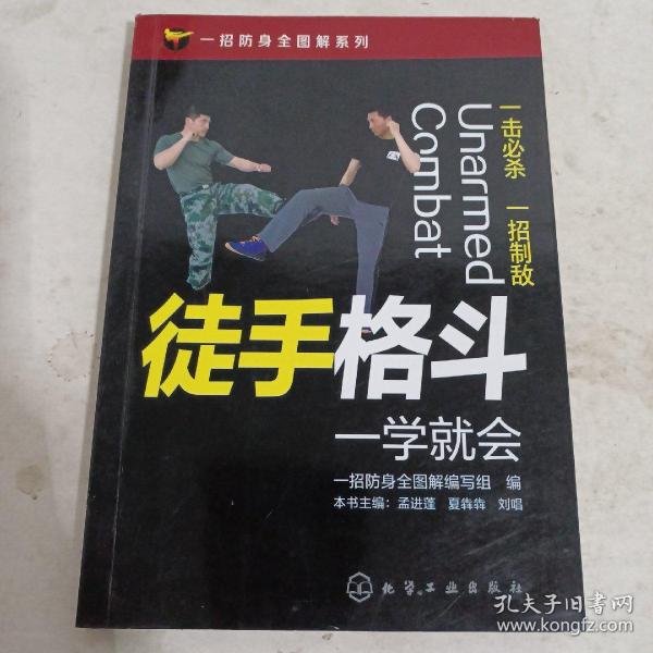 一招防身全图解系列--徒手格斗一学就会